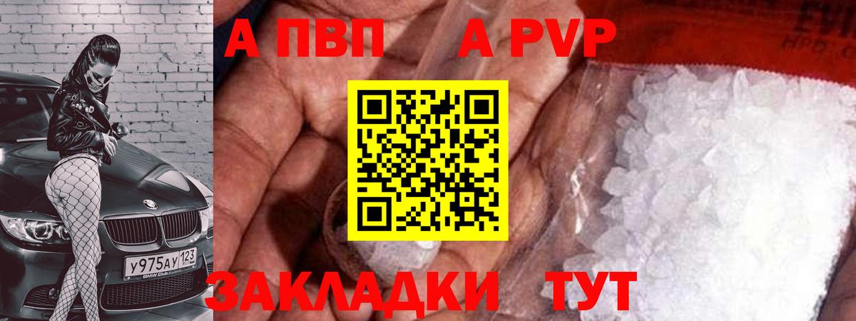A-PVP VHQ  Вход с VPN  Верхняя Салда  Альфа ПВП Соль  A-PVP СК 