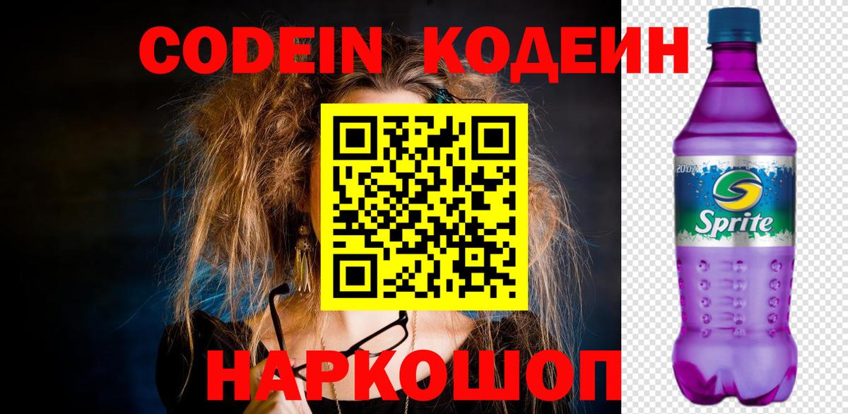Codein Purple Drank  Codein напиток Lean (лин)  Верхняя Салда  Вход с VPN 