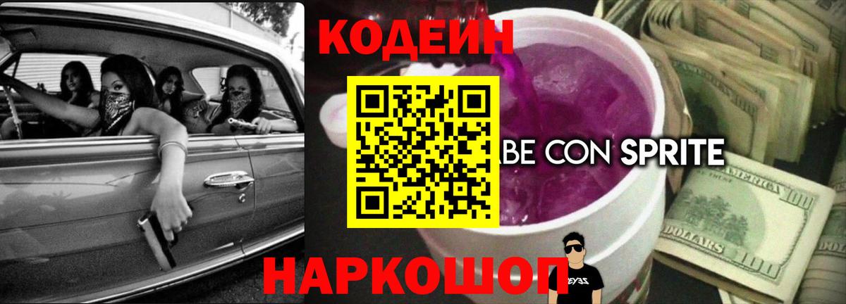 Кодеин Purple Drank Верхняя Салда