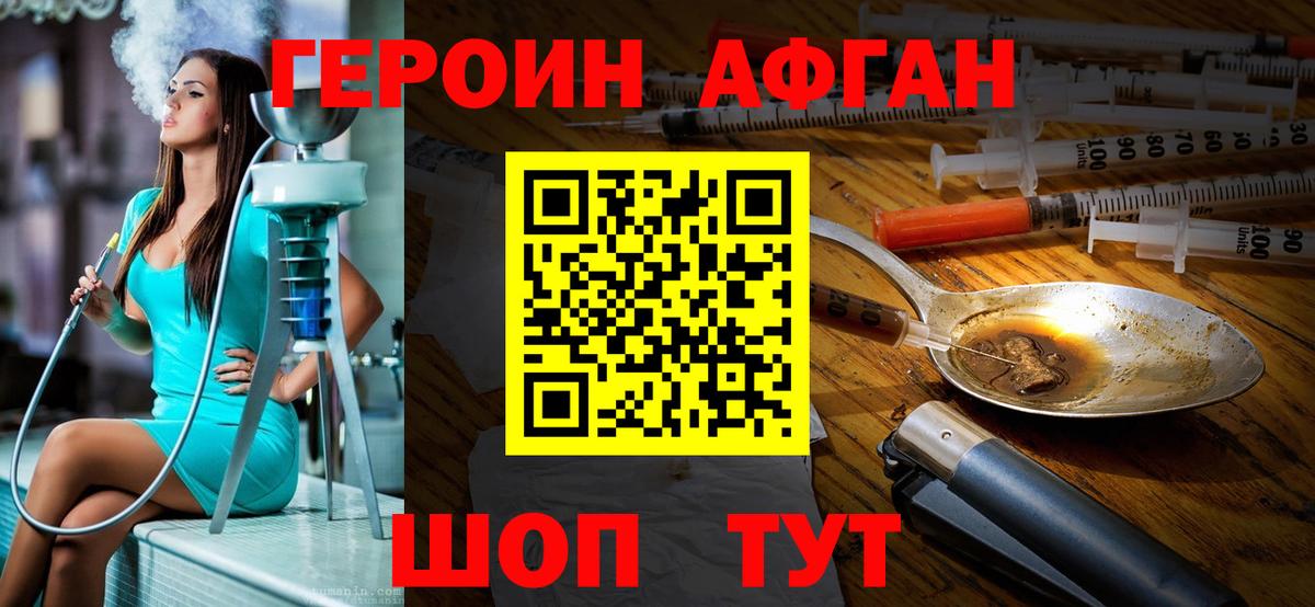 ГЕРОИН Афган Верхняя Салда