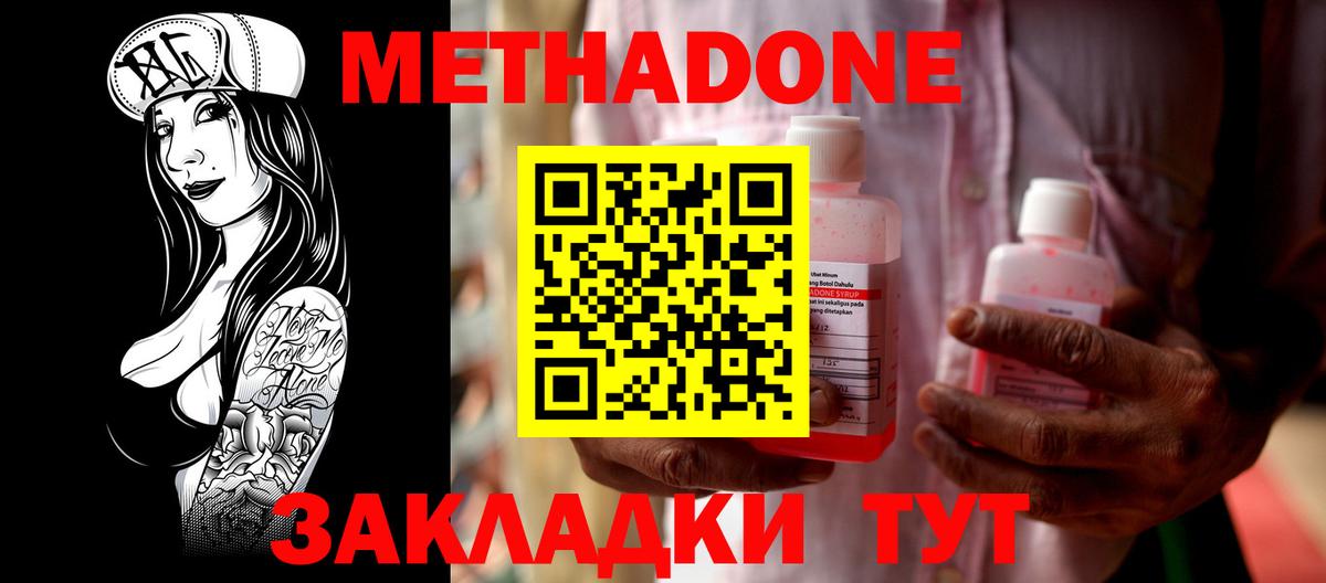 МЕТАДОН белоснежный  МЕТАДОН methadone  Вход с VPN  Верхняя Салда 